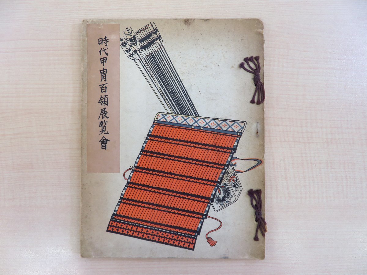中国伝統建築作品集 Chang, Chao-Kang & Werner Blaser『CHINA Tao in Architecture』 1987年Birkhauser刊 - その他 中国伝統建築作品集 Chang, Chao-Kang & Werner Blaser『CHINA Tao in Architecture』 1987年Birkhauser刊 - その他