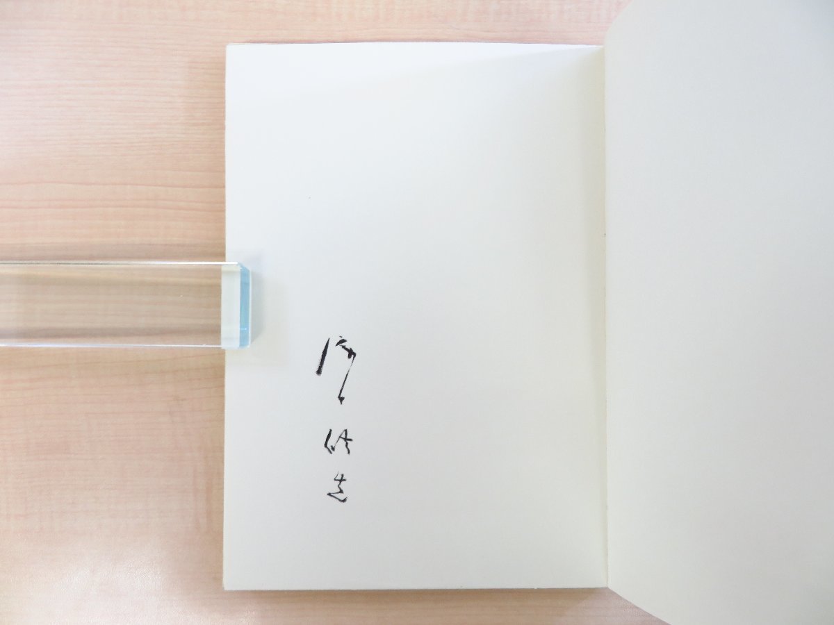 完品 瀧口修造 直筆サイン入『寸秒夢』限定100部(署名入特装本 完品 瀧口修造 直筆サイン入『寸秒夢』限定100部(署名入特装本