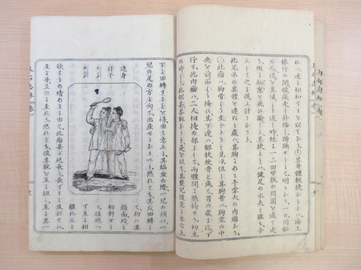 箕作阮甫訳『玉石志林』(全4冊揃)江戸幕末期(文久3年頃 箕作阮甫訳『玉石志林』(全4冊揃)江戸幕末期(文久3年頃