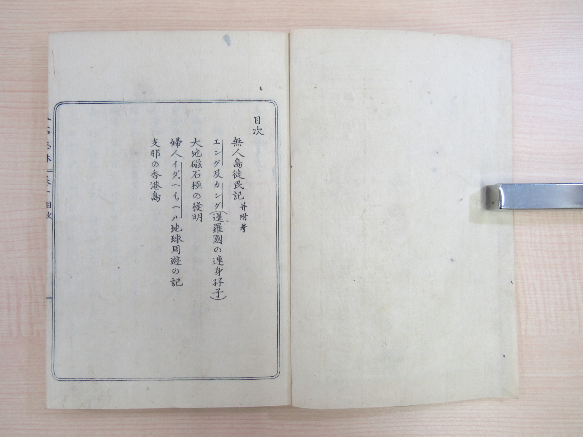 【国内在庫】 箕作阮甫訳『玉石志林』(全4冊揃)江戸幕末期(文久3年頃) 画集