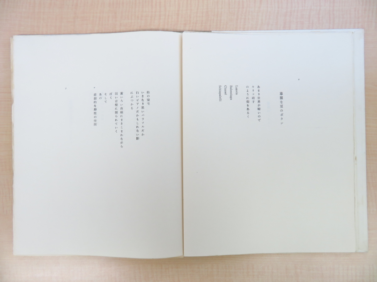 完品 北園克衛『詩集 真昼のレモン』限定30部(特製本)1954年昭森社刊