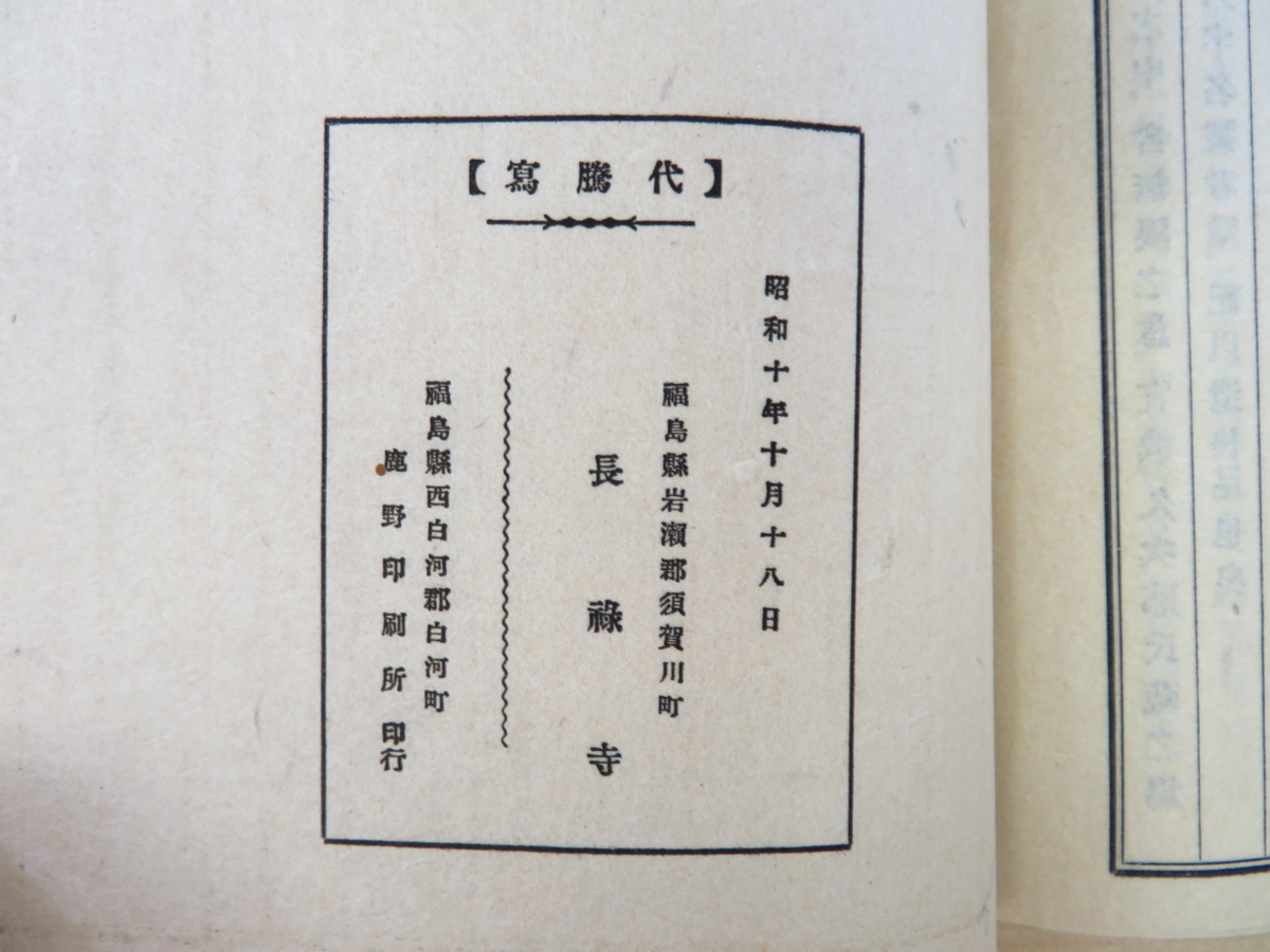 戸田吾雄『長禄吾雄和尚 化峰遺稿』昭和10年長禄寺刊 戸田吾雄『長禄吾雄和尚 化峰遺稿』昭和10年長禄寺刊