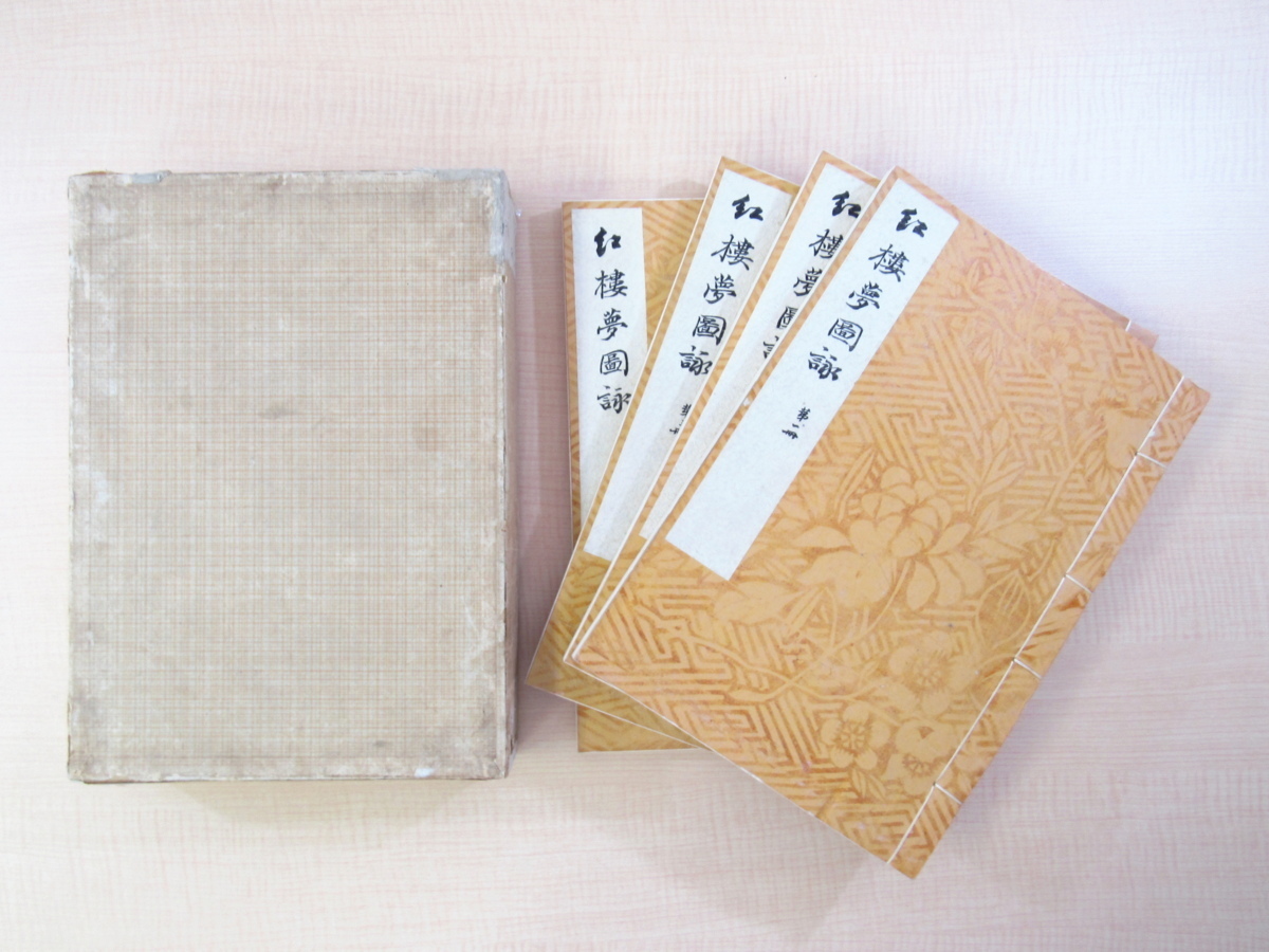 おすすめ 極美品 中国美術 中国清代（光緒5年）の名著を木版摺で復刻