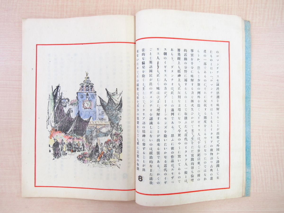【売り切り御免!】 完品 アランデル・デル・レー作 島田謹二訳『のつて・ヴえねちあ その他