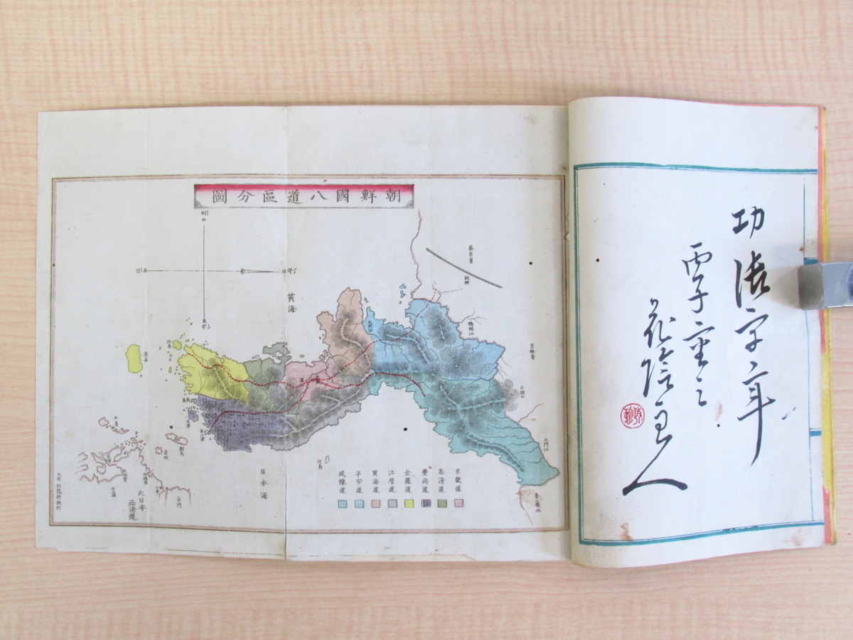 激安直営店 近藤保禄『朝鮮國地誌摘要』明治9年時習舎蔵版 大阪臥龍軒刻の 画集