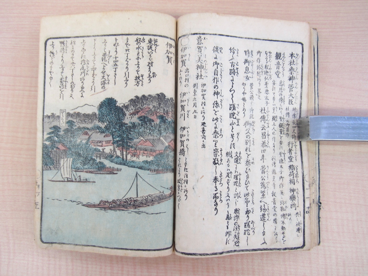 暁晴翁著 松川半山画『淀川両岸一覧』（全4冊揃）彩色木版画譜 江戸時代和本 琵琶湖から大阪湾に流れる淀川の河畔風景_画像10