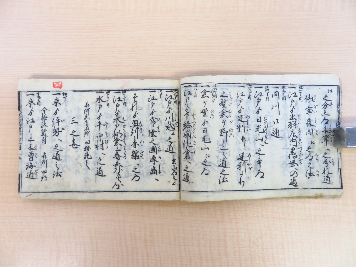 諸国案内旅雀』(8冊セット)享保5年和泉屋山口茂兵衛梓 江戸時代和本 絵