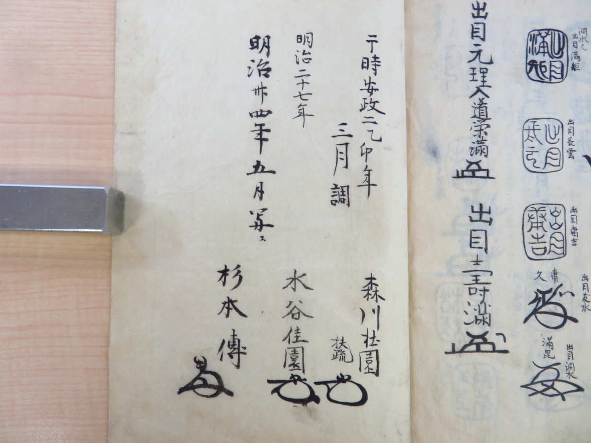 写本「古面作人録 他見不免 秘書」明治34年杉本伝(写)能面作者 写本「古面作人録 他見不免 秘書」明治34年杉本伝(写)能面作者
