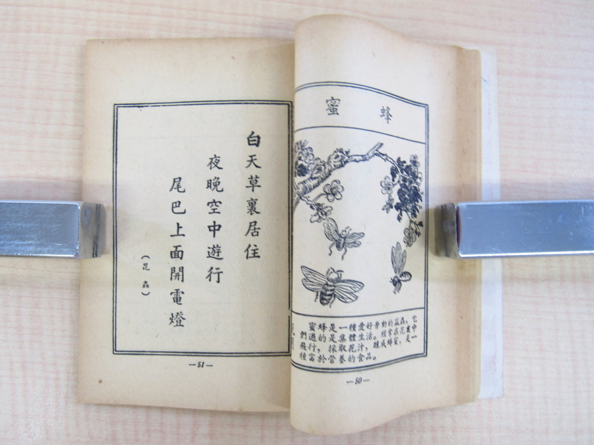 『図絵 小謎語』1960年代頃 馬錦記書局（香港・九龍油街）刊 中国語版ナゾナゾ本（クイズ本）_画像9