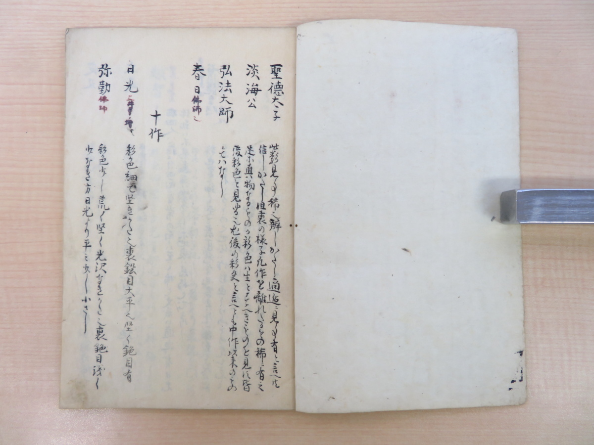 激安価格の 写本「古面作人録 他見不免 秘書」明治34年杉本伝(写)能面作者 画集
