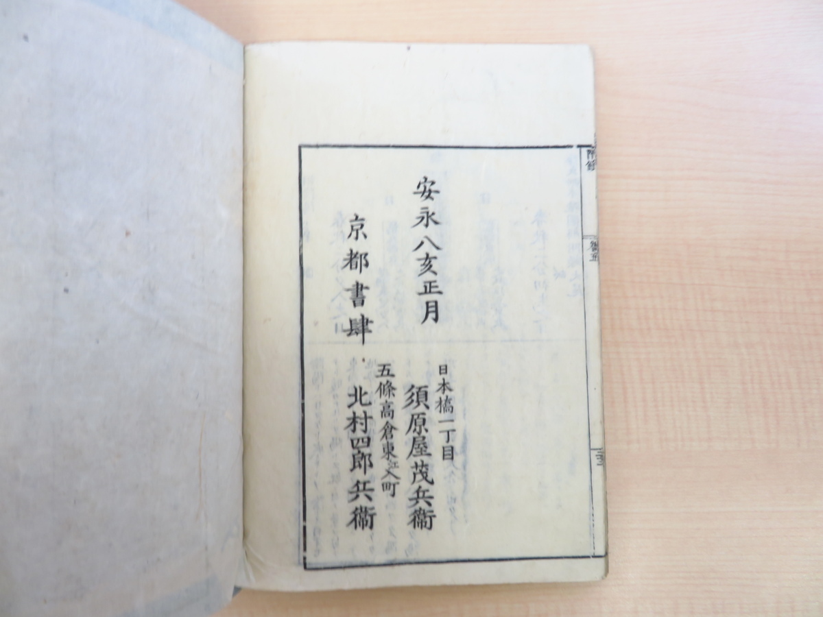 淵在寛『陸氏草木鳥獣虫魚疏図解』（全5冊揃）安永8年北村四郎兵衛 中国呉の陸機「毛詩草木鳥獣虫魚疏」図譜 江戸時代和本 博物学 博物画譜_画像10