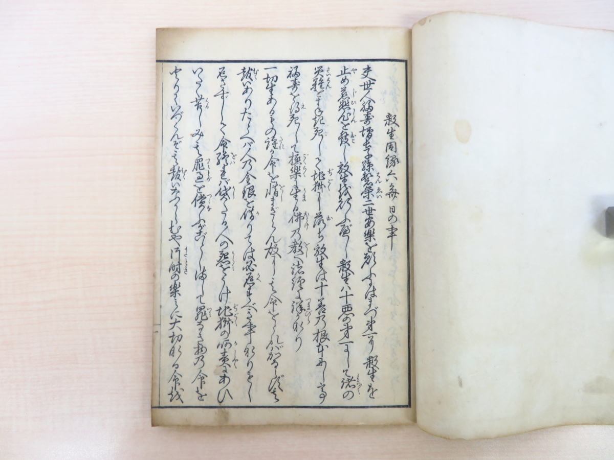 江戸時代和本 曲亭馬琴作・歌川豊広画『夢想兵衛胡蝶物語』(全9 江戸時代和本 曲亭馬琴作・歌川豊広画『夢想兵衛胡蝶物語』(全9