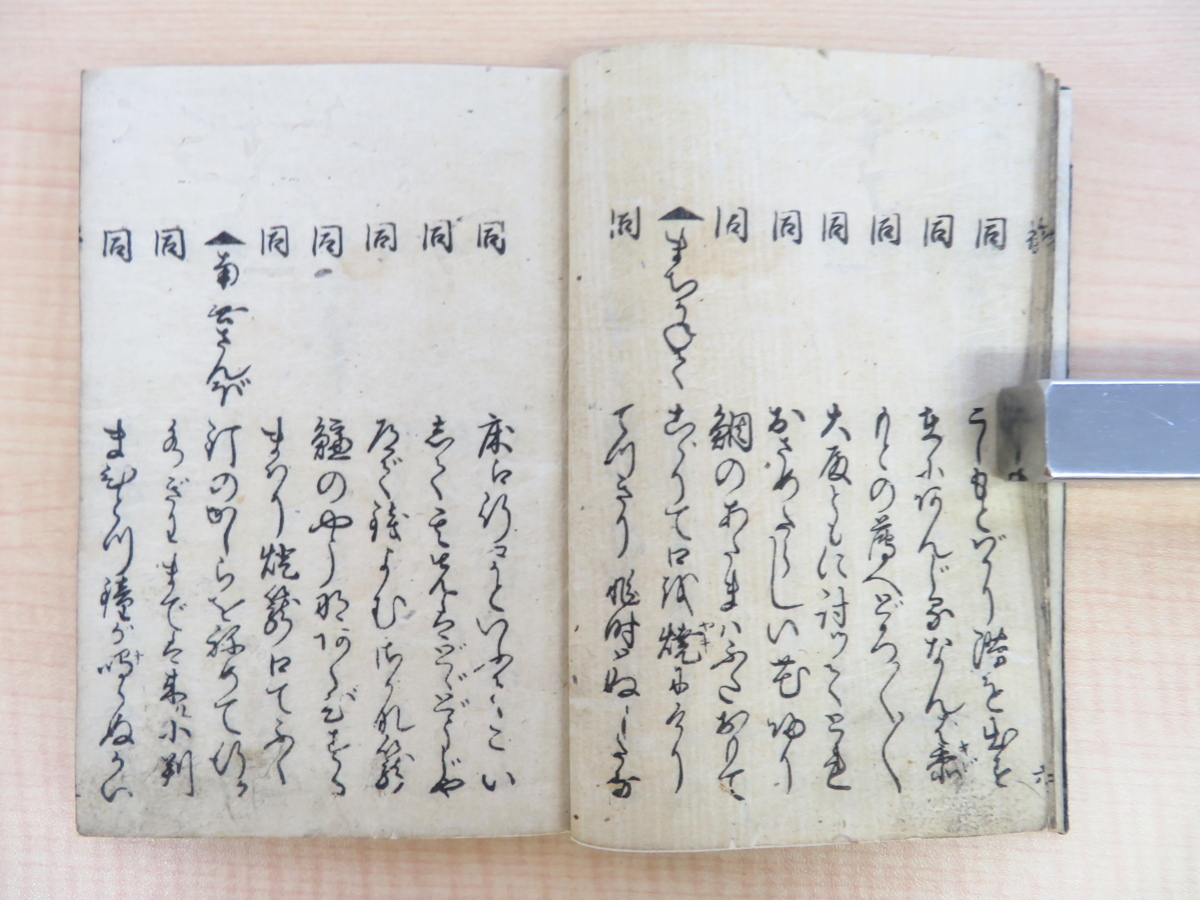 『軍配花相撲』笠附・前句附句集 江戸時代和本 雑俳書 京都大学附属図書館所蔵本と同一版本（京都大学貴重資料デジタルアーカイブ）_画像8