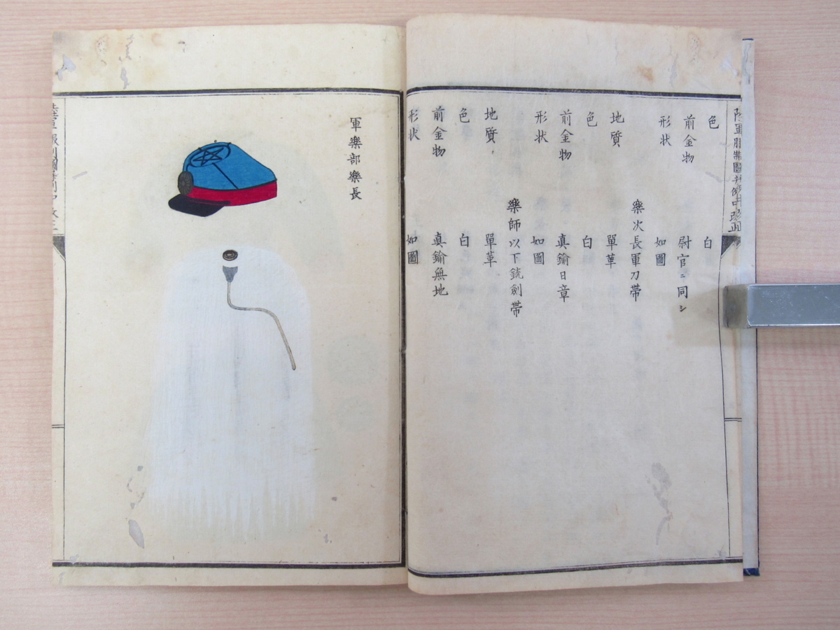 太政大臣三條實美『陸軍服制図并例中改正』明治11 太政大臣三條實美『陸軍服制図并例中改正』明治11