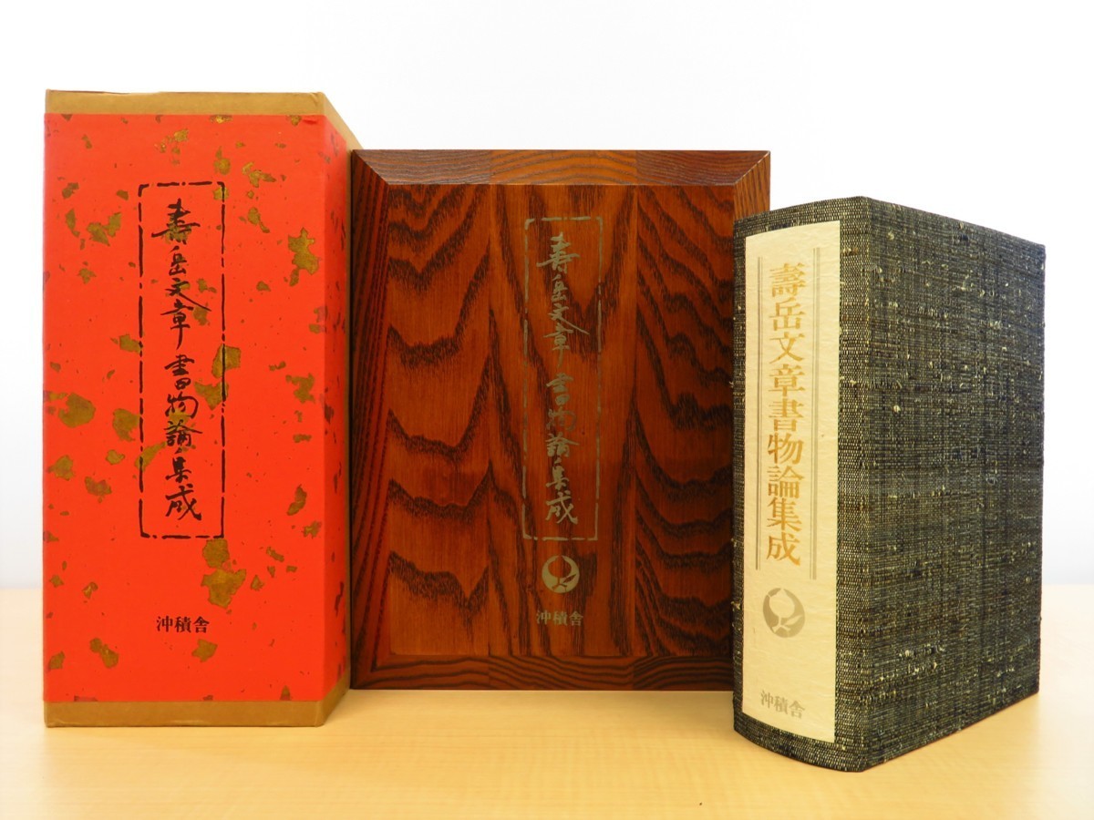 大人気 寿岳文章書物論集成』限定20部(超特装本)1989年沖積舎 その他
