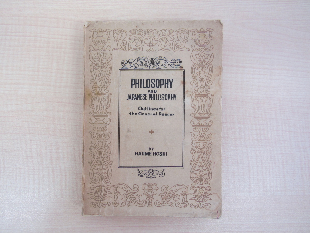HAJIME HOSHI（星一）直筆献呈サイン入(松方幸次郎親族宛)『PHILOSOPHY AND JAPANESE PHILOSOPHY』1949年學而会書院刊 星新一父君
