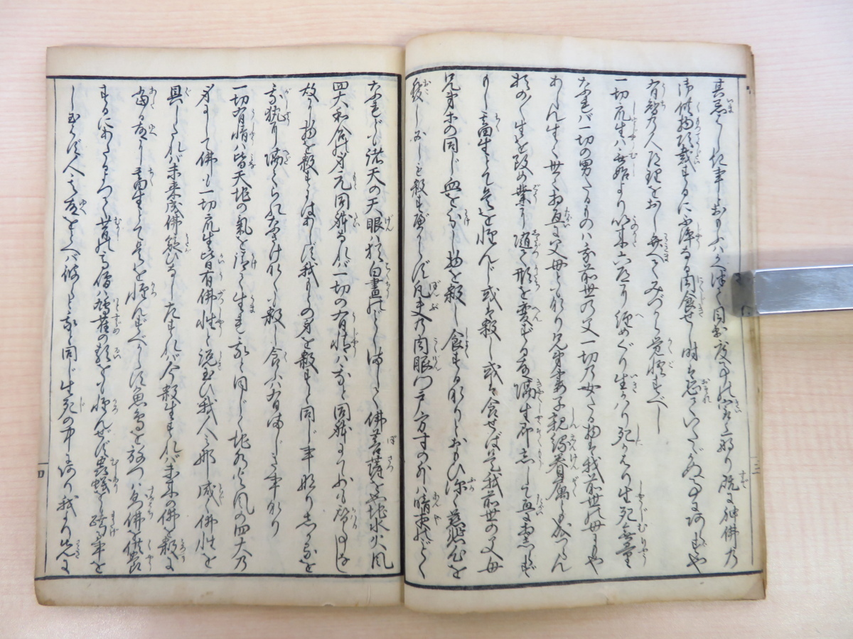 誡殺放生文』天保7年東都下谷養玉院孝信 江戸時代和 誡殺放生文』天保7年東都下谷養玉院孝信 江戸時代和