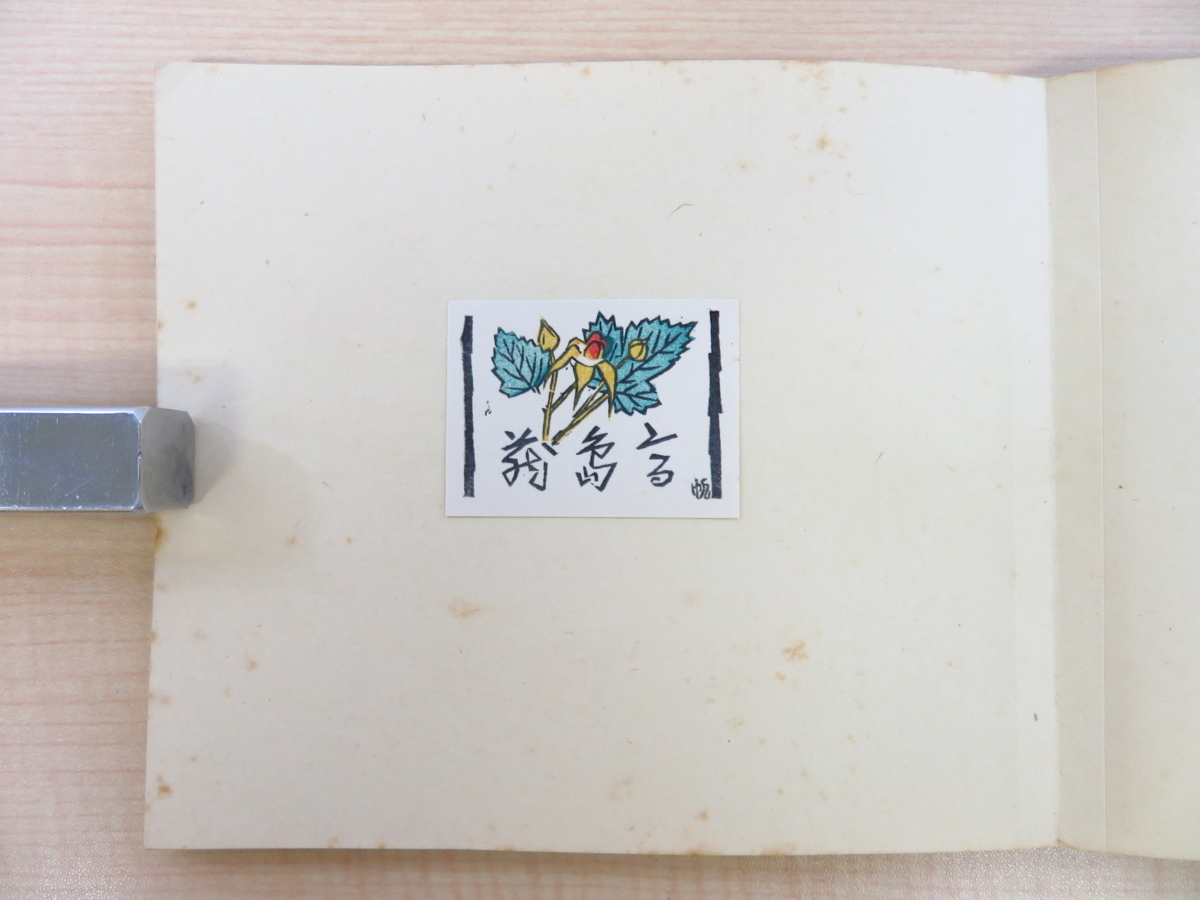 前川千帆『蔵書票集』(全3輯揃)昭和24-25年日本愛書 前川千帆『蔵書票集』(全3輯揃)昭和24-25年日本愛書