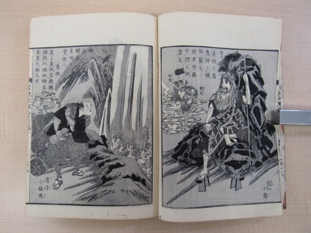 浪華好華堂編著 柳斎重春画『扶桑皇統記図会』(全 浪華好華堂編著 柳斎重春画『扶桑皇統記図会』(全