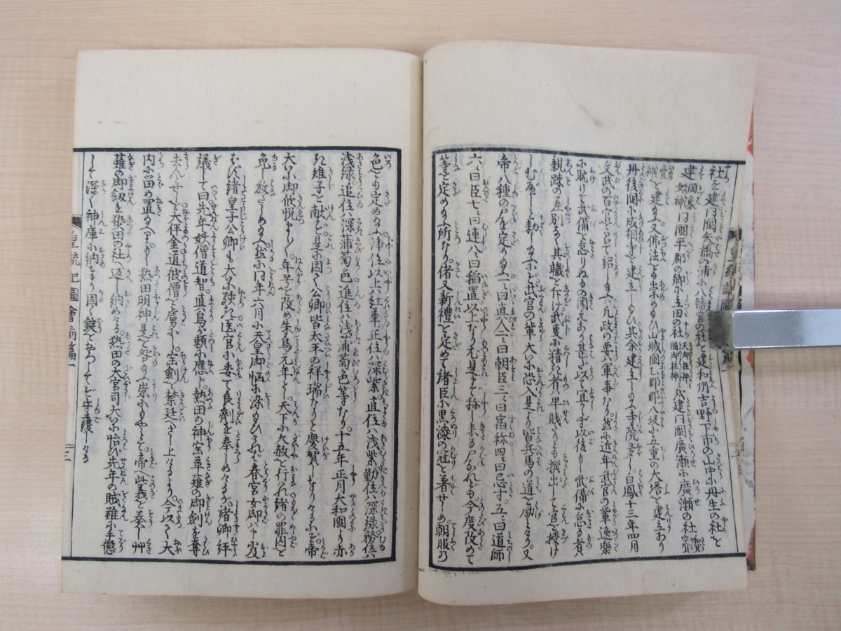 浪華好華堂編著 柳斎重春画『扶桑皇統記図会』(全 浪華好華堂編著 柳斎重春画『扶桑皇統記図会』(全