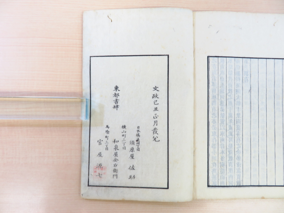通販でクリスマス 趙翼『簷曝雑記』(全3冊揃)文政12年 江戸時代和 宮屋源七他刊 和書