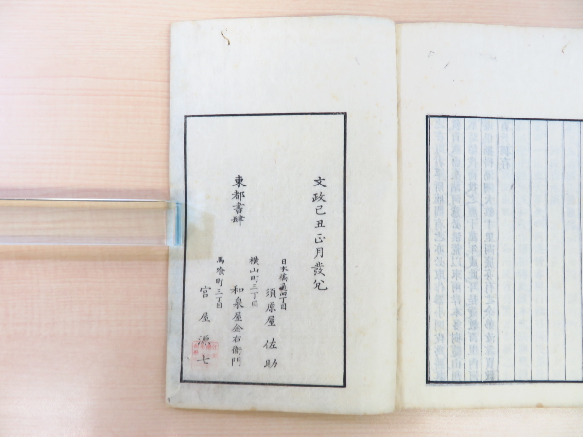 趙翼『簷曝雑記』（全3冊揃）文政12年 宮屋源七他刊 江戸時代和本 唐本漢籍和刻本 中国清代の考証学者_画像10