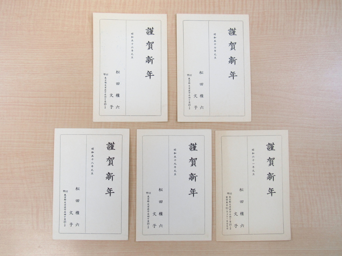 松田権六 直筆書簡2通(真筆保証品)安田武宛 1979年・80 松田権六 直筆書簡2通(真筆保証品)安田武宛 1979年・80
