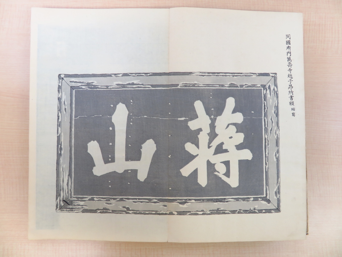 今 話題 の 人気 商品 後藤碩田『大化帖』明治44年日名子太郎編刊(大分県別府町) 画集