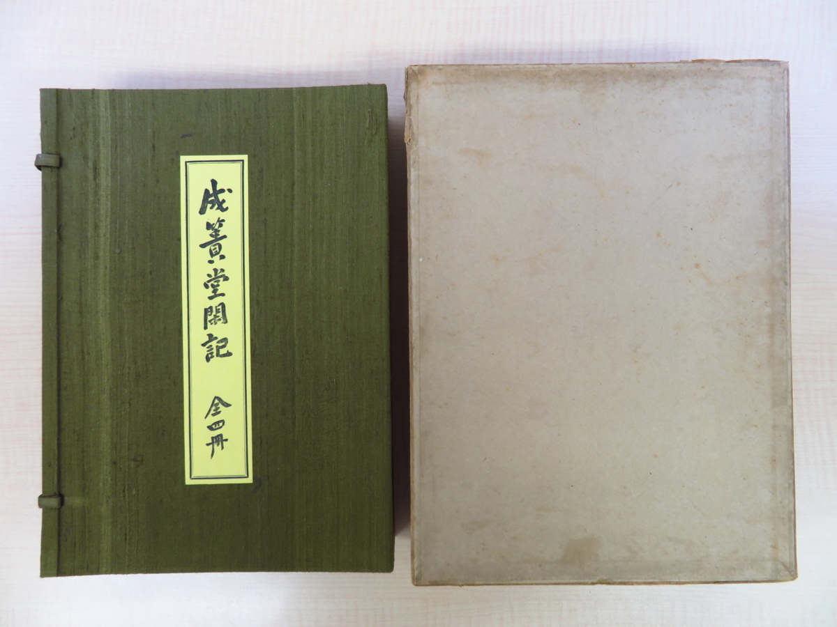中古】 日米関係と「二つの中国」 池田・佐藤・田中内閣期 中古】 日米関係と「二つの中国」 池田・佐藤・田中内閣期