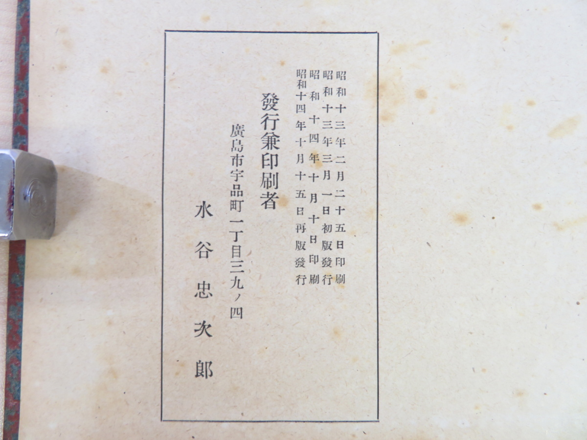 支那事変 中支戦線写真帖 武漢三鎮・南昌・入城迄』昭和14年水谷忠次郎