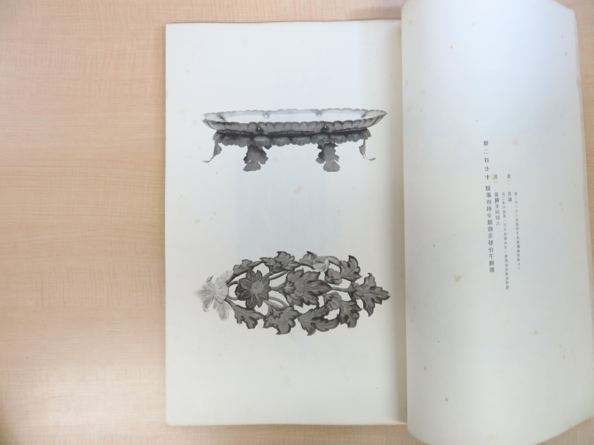 東瀛珠光』(5冊) 明治41~42年宮内省蔵版・審美書院刊 本邦初の正倉院