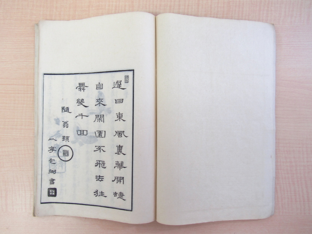 杉山随翁(杉山海助)『胡蝶夢』天保11年（1840）雁金屋治兵衛刊 江戸時代の漢学者による荘子・内篇論「胡蝶のゆめ」 江戸時代和本_画像2