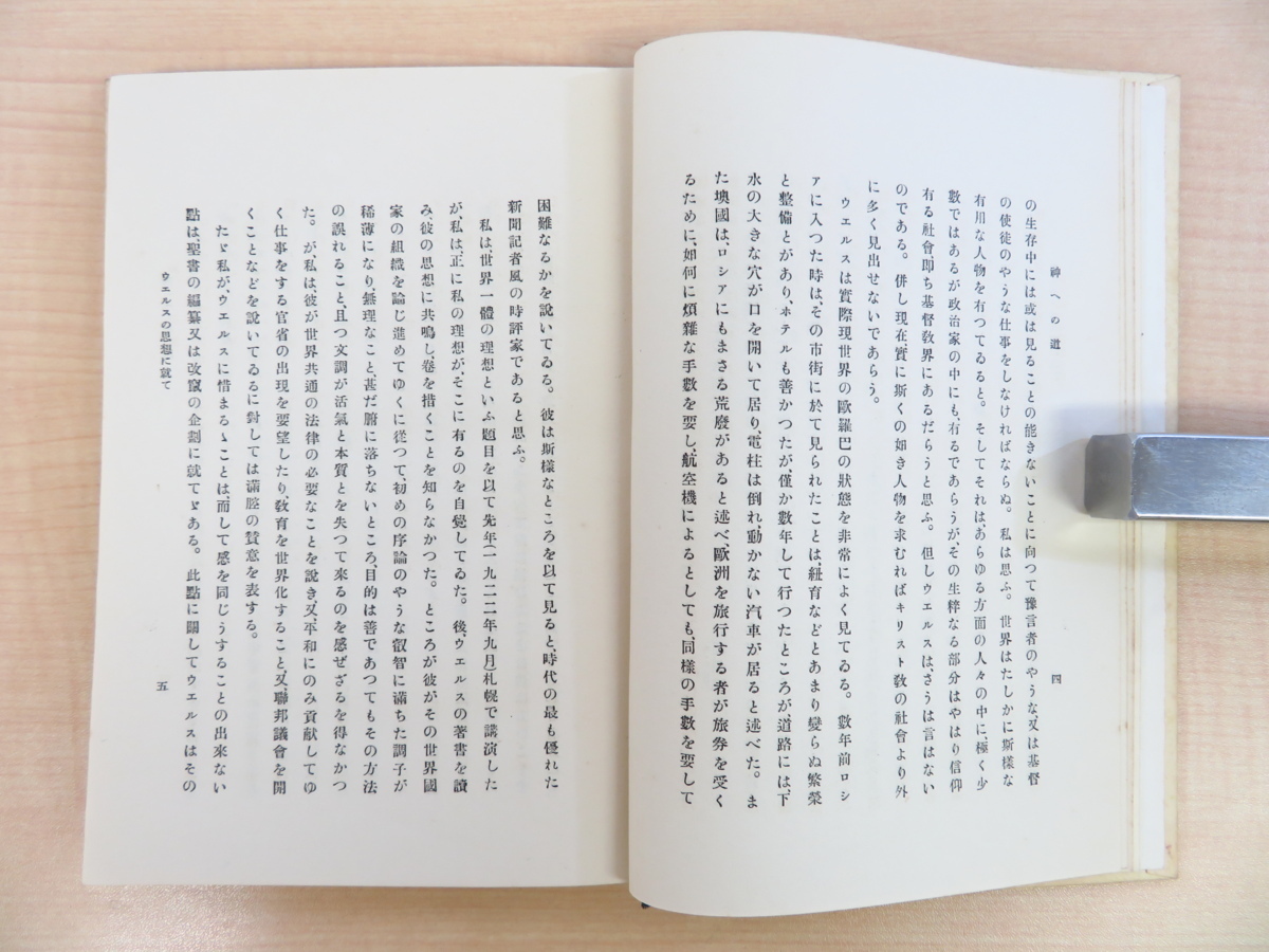 本当に信頼出来る店 三木羅風(三木露風)『神への道』大正15年イデア書院刊 函 画集