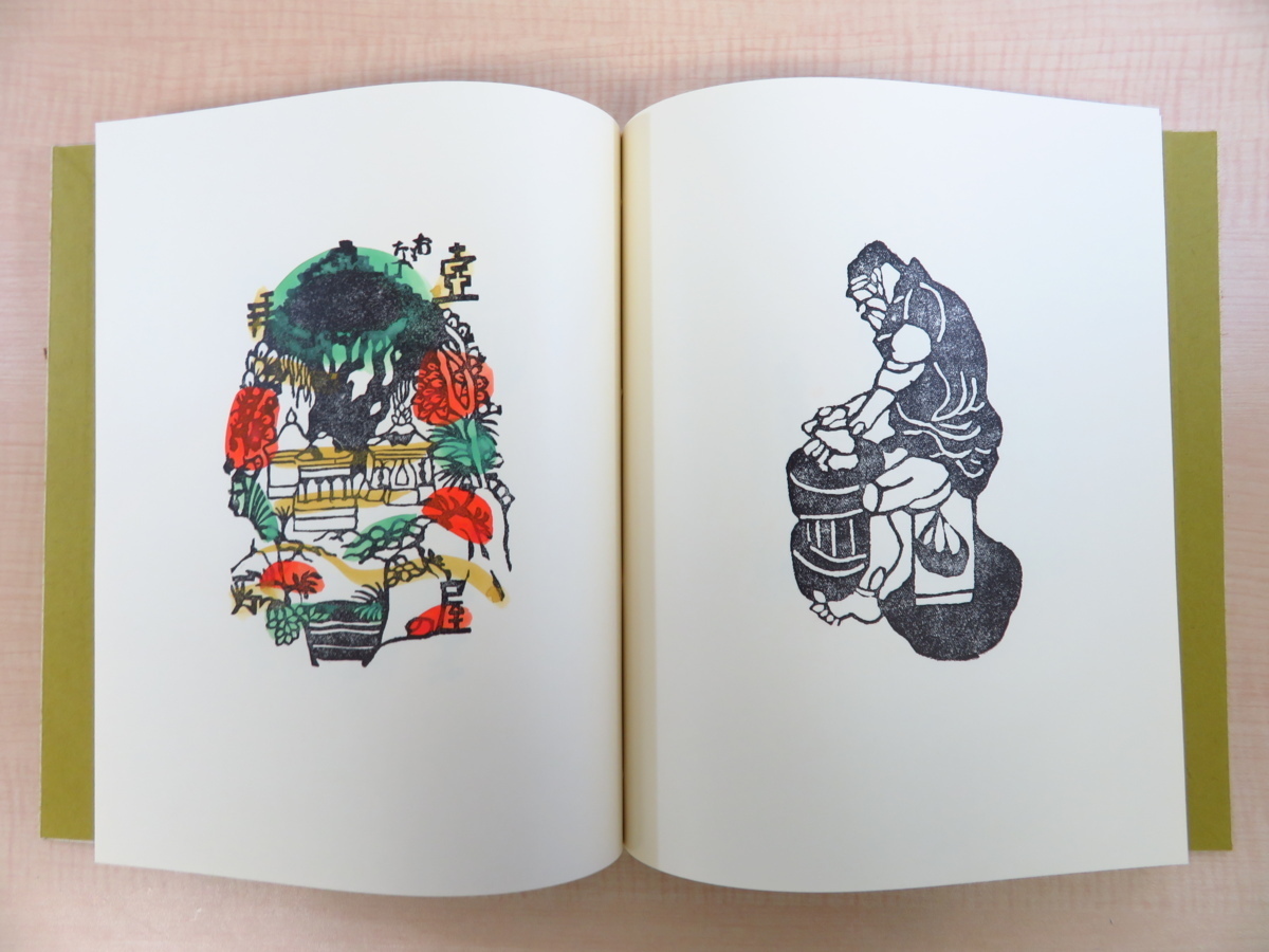 芹沢銈介『装幀図案集』(全3冊揃)限定180部 昭和46-47 芹沢銈介『装幀図案集』(全3冊揃)限定180部 昭和46-47