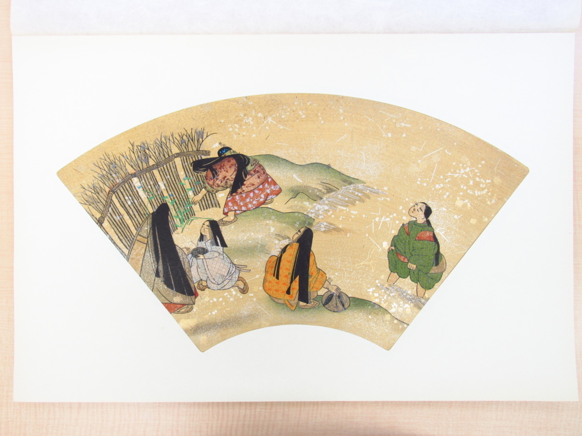 国宝扇面古写経 下絵復刻 平安朝風俗画集成』(彩色木版画全16枚揃)大