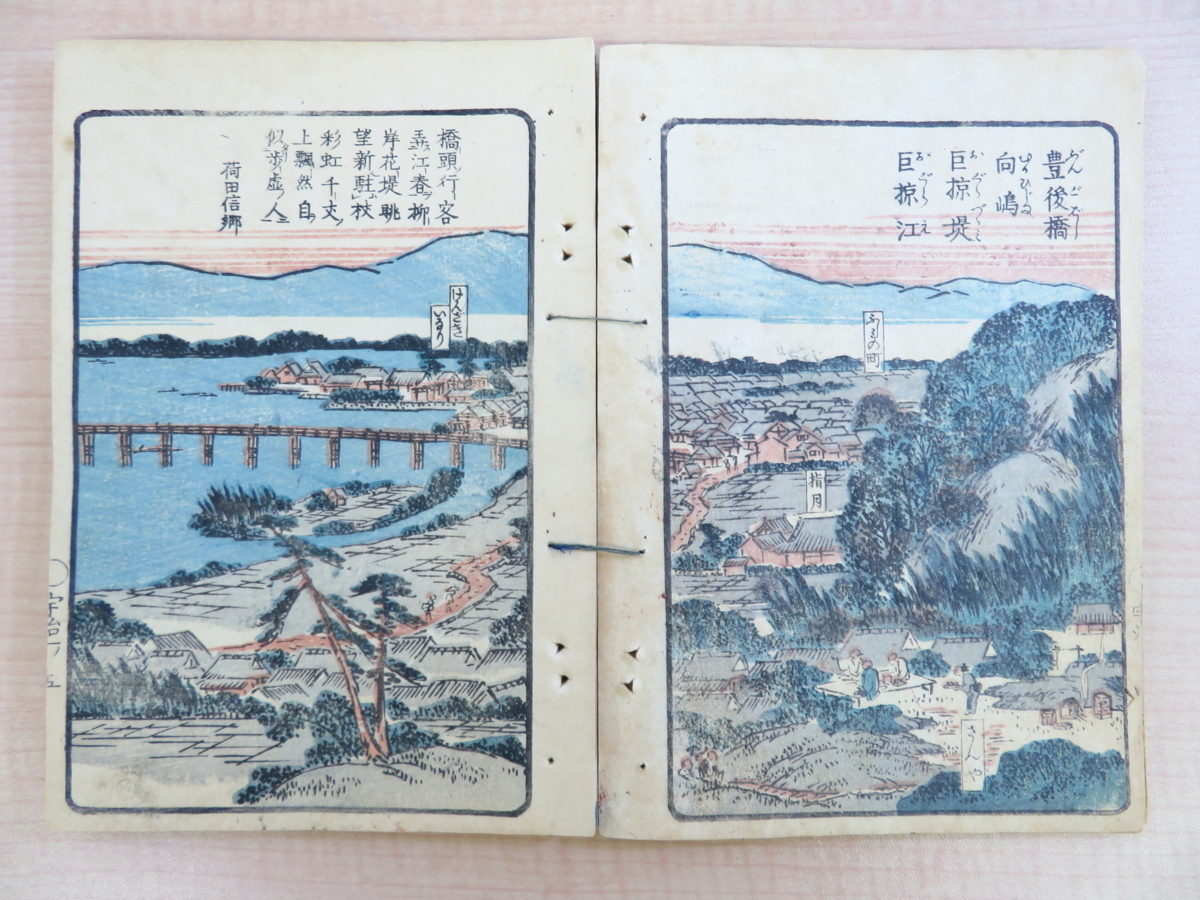 暁晴翁著 松川半山画『宇治川両岸一覧』(全2巻揃)文久3年河内屋喜兵衛他板 彩色木版画譜 風景浮世絵 江戸時代和本_画像4