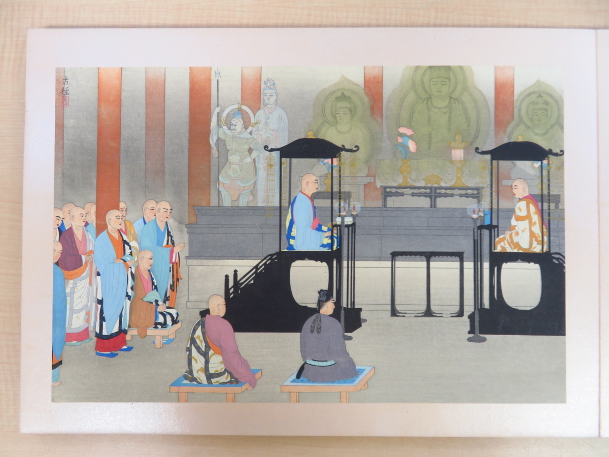 高い信頼 厚い信頼 比叡山延暦寺『伝教大師御絵伝』昭和4年 彩色木版画8枚入 その他