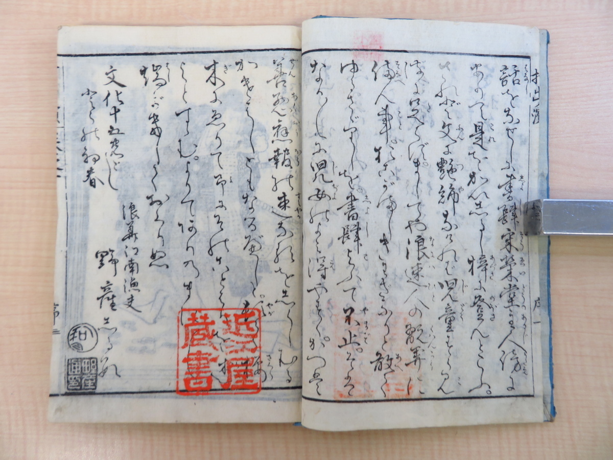 南里亭其楽(楠里亭其楽)著 浅山蘆国(浅山芦国) 南里亭其楽(楠里亭其楽)著 浅山蘆国(浅山芦国)