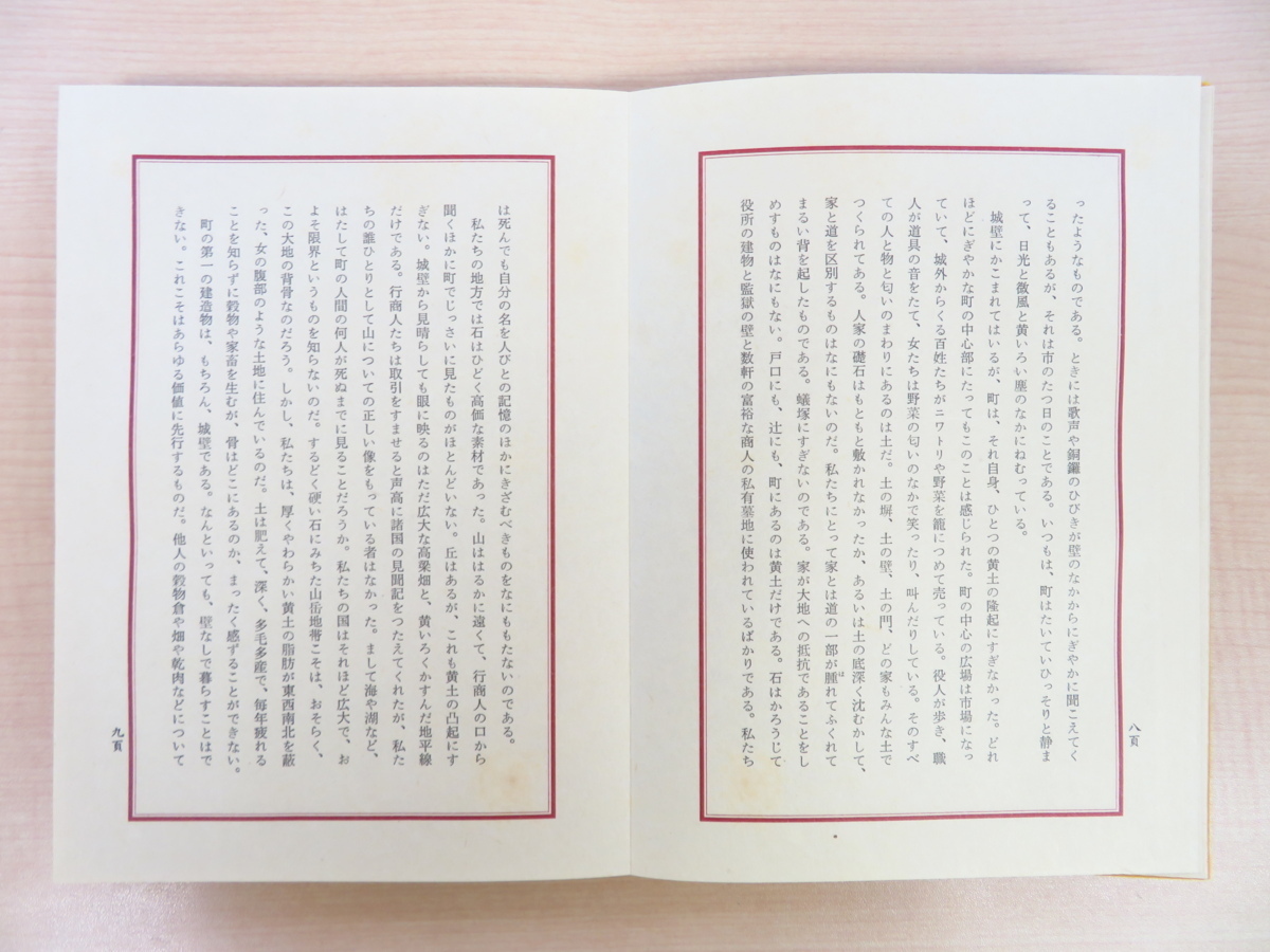 定率割引 往復 完品 開高健『流亡記』限定200部 昭和53年成瀬書房刊 直筆 和書