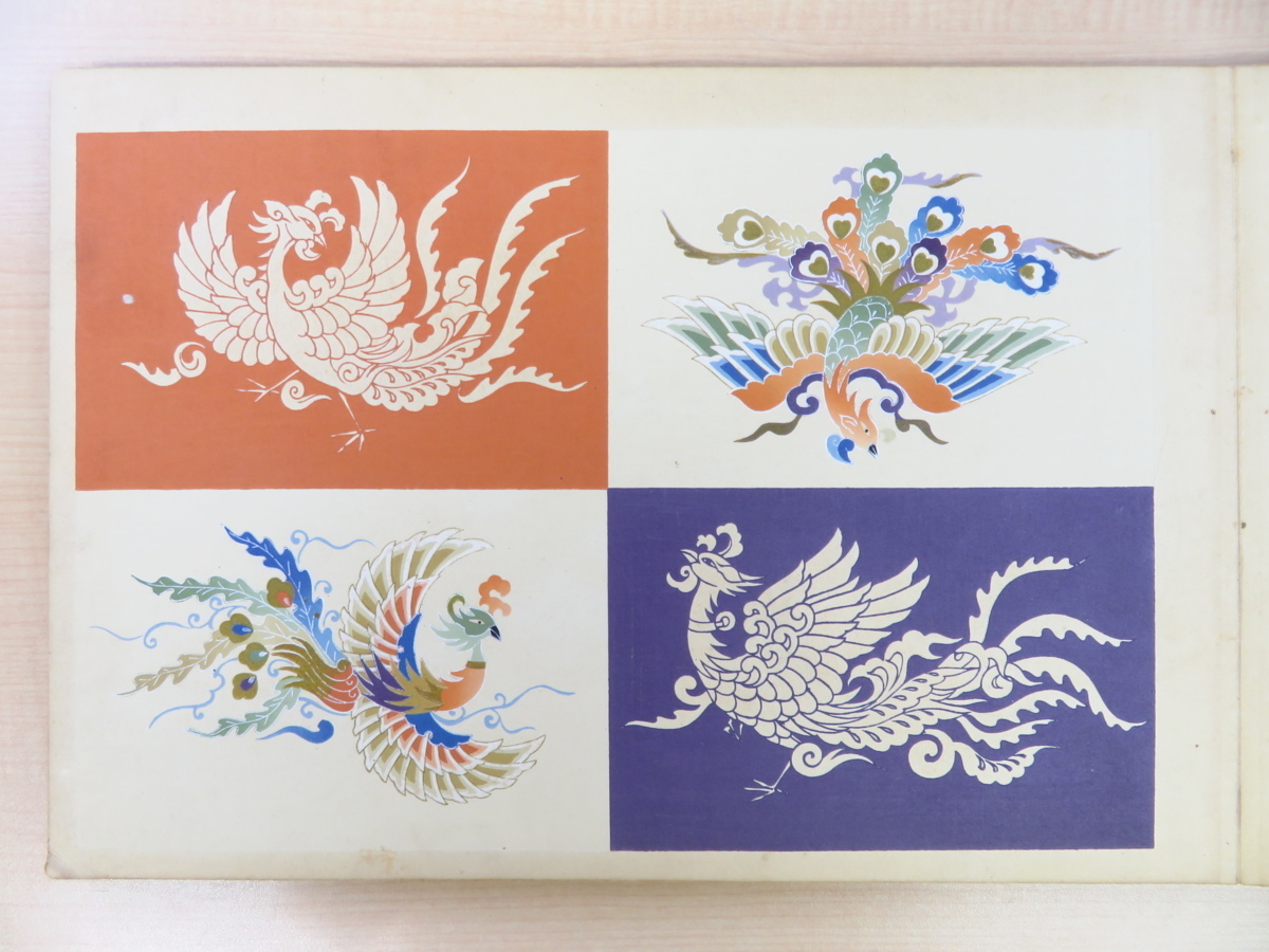 Bibian 比比昂- 河原崎晃洞『聚祇帖鳳凰の巻』昭和9年芸艸堂刊 Bibian 比比昂- 河原崎晃洞『聚祇帖鳳凰の巻』昭和9年芸艸堂刊