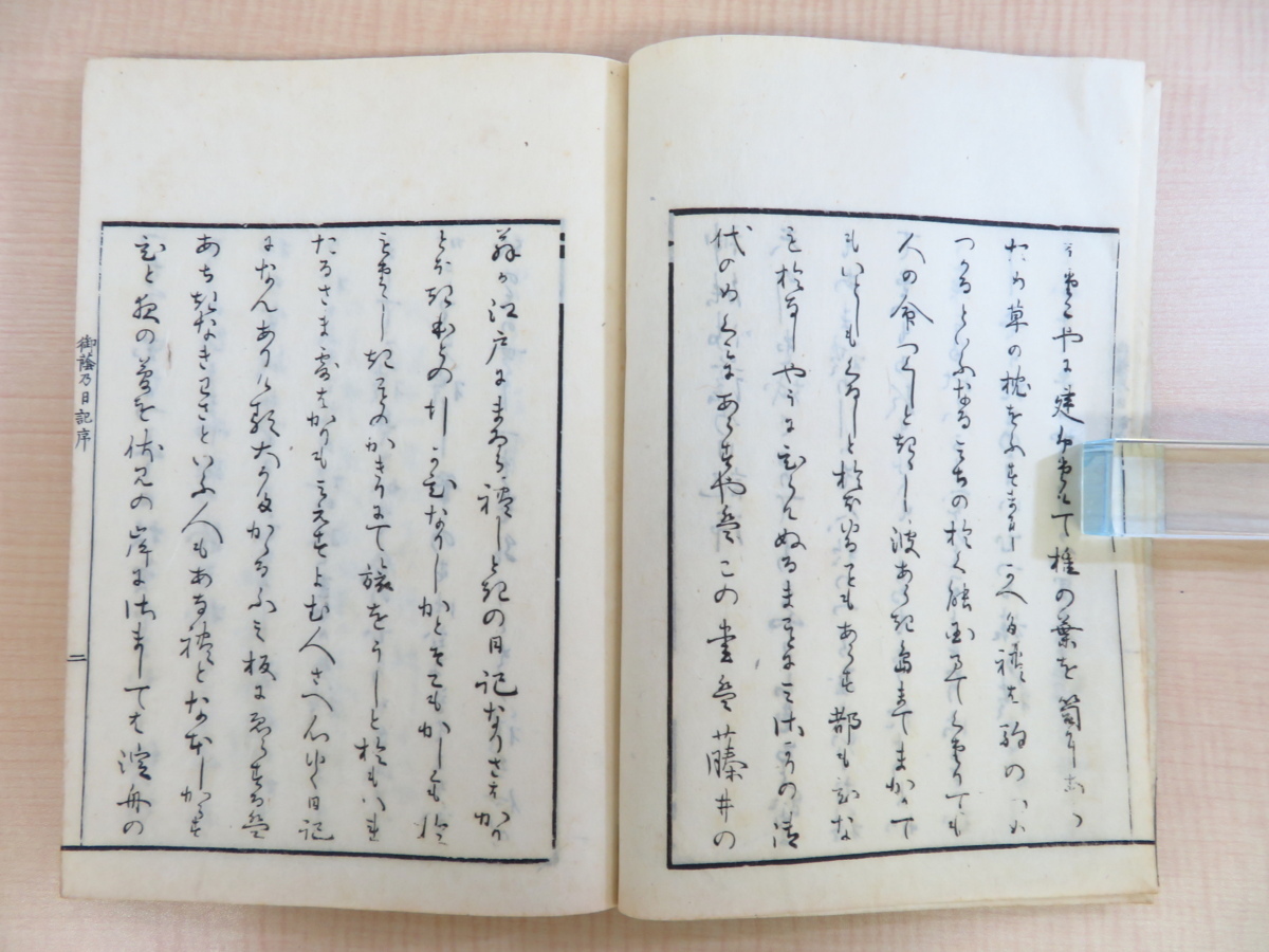 割引発見 藤井高尚『神能御蔭乃日記』(全2冊揃)天保11年序 桜園 和書