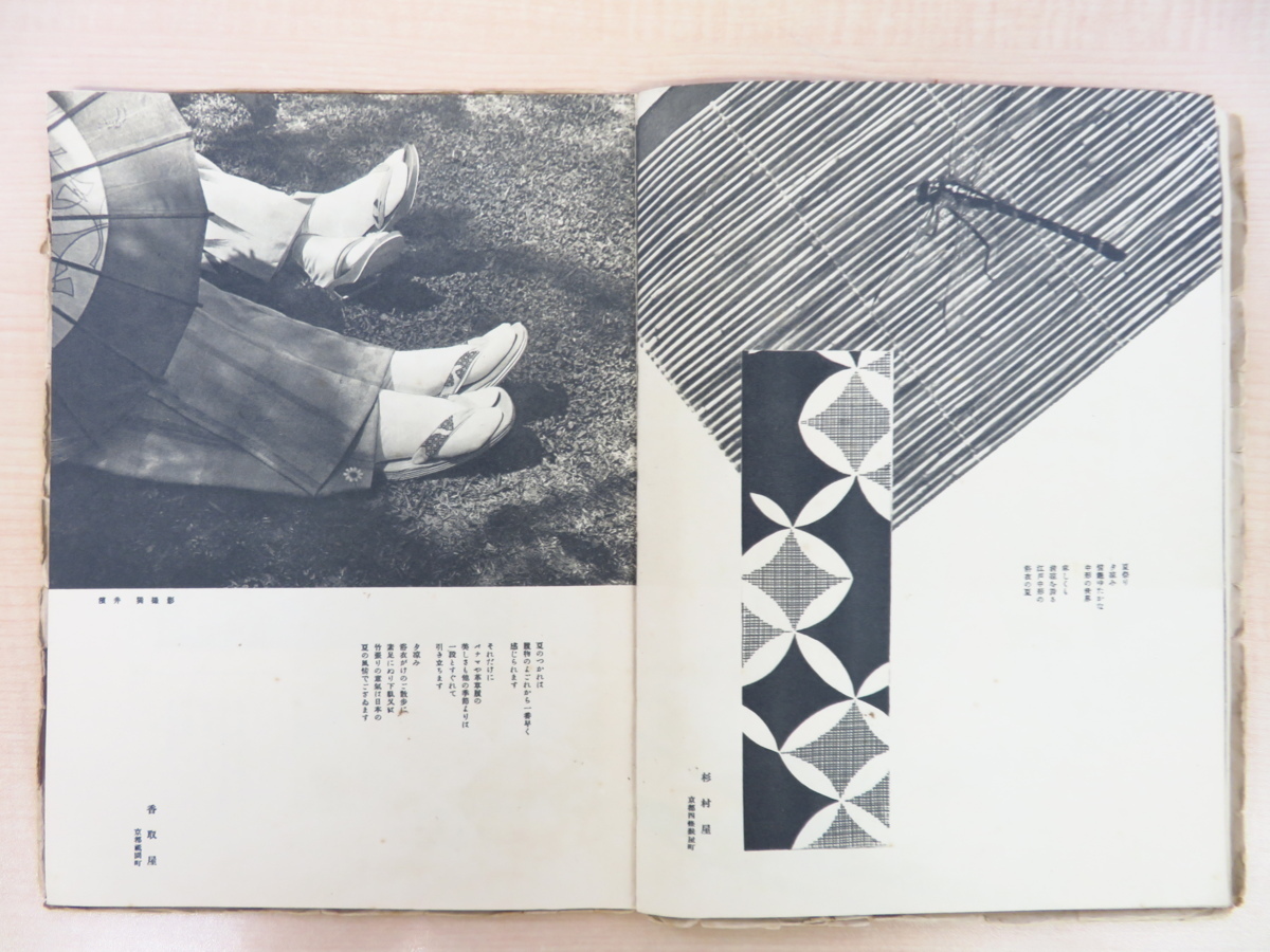 品数豊富! 堀口大学編『時世粧』(5冊)戦前期京都老舗PR誌 一保 画集