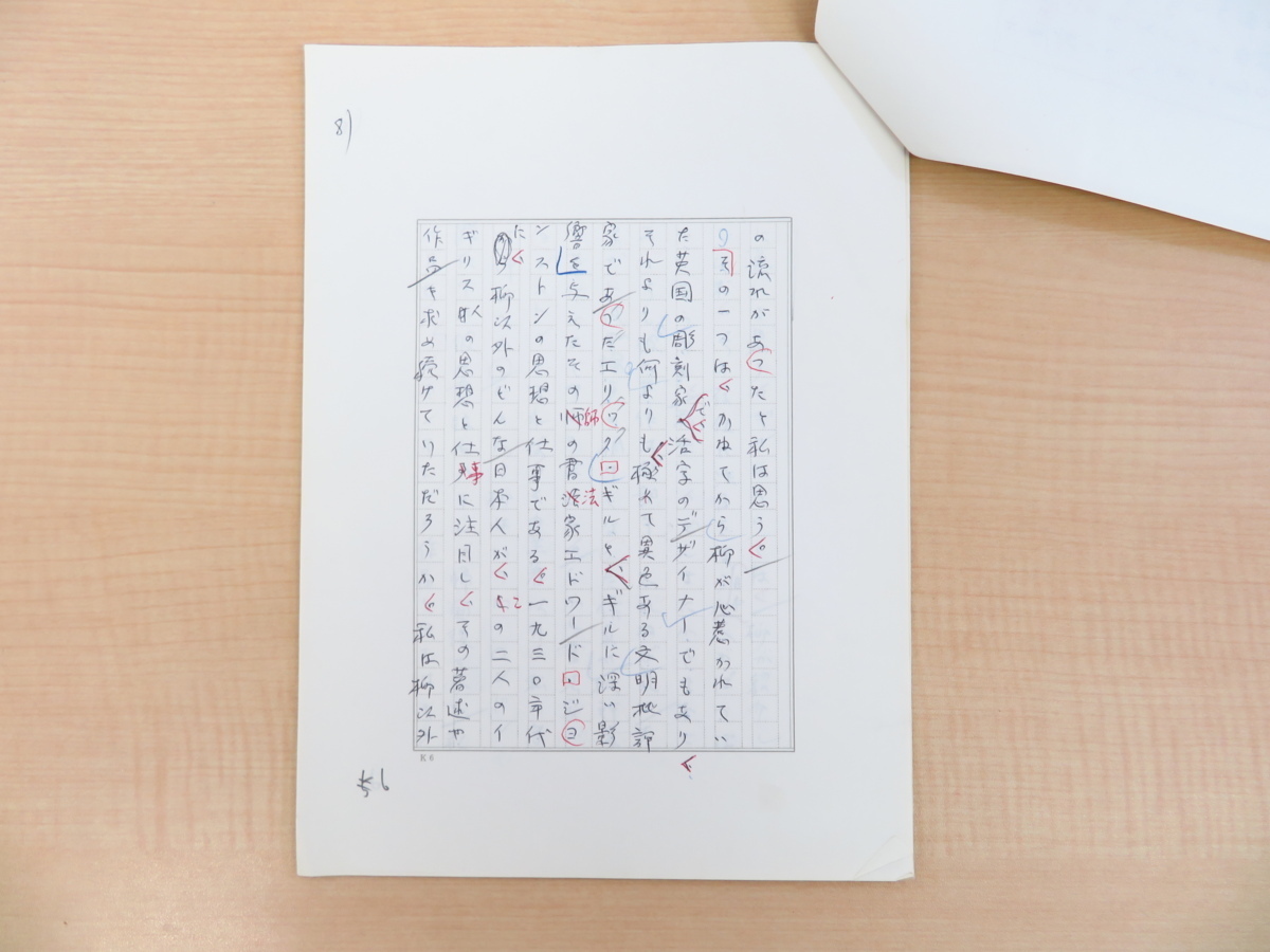 寿岳文章 自筆草稿「柳宗悦と装幀」200字詰原稿用紙全18枚完 真筆保証