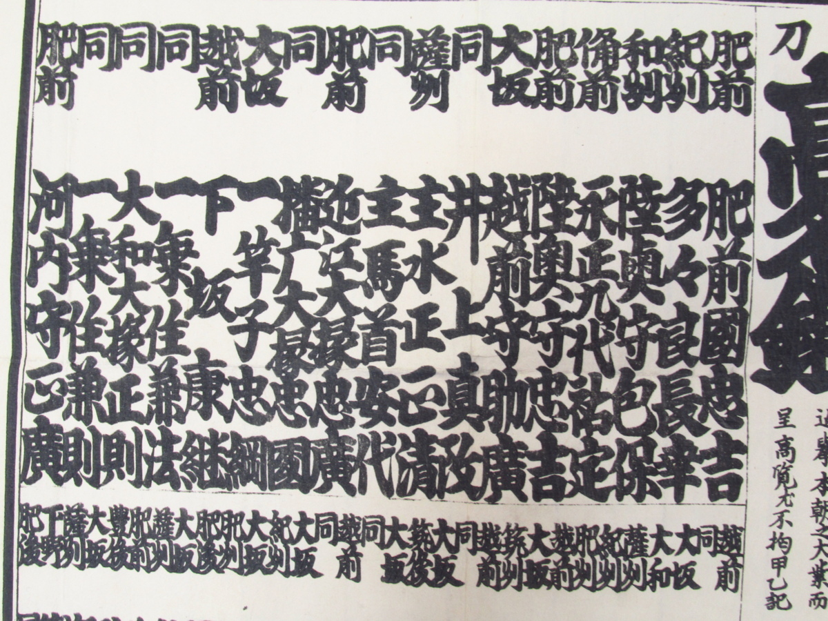 古今 新刀銘鑑 完』 文久元年(1861)慶長以降の新刀の 古今 新刀銘鑑 完』 文久元年(1861)慶長以降の新刀の