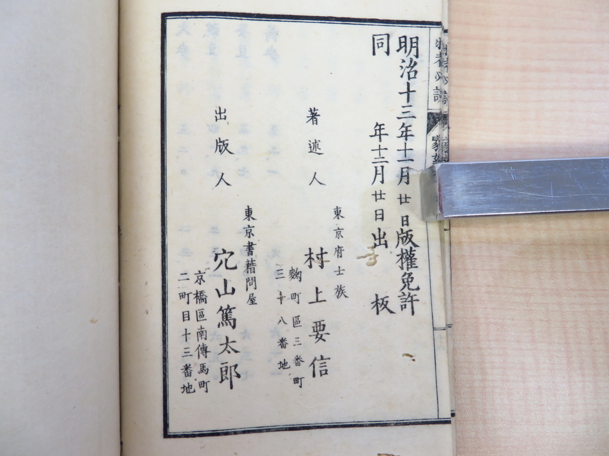 村上要信『牧者必読 家畜食物論 全』明治13年有隣堂刊 農商務省技師の牧畜飼料論 明治時代和本 乳牛 牛乳_画像10