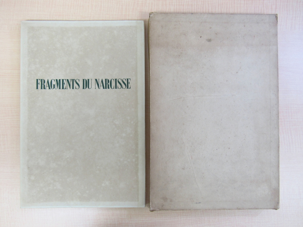 ポール・ヴァレリー『Fragments du Narcisse』限定135部 1947年刊 カミーユ・ジョソ銅版画6点入 詩画集
