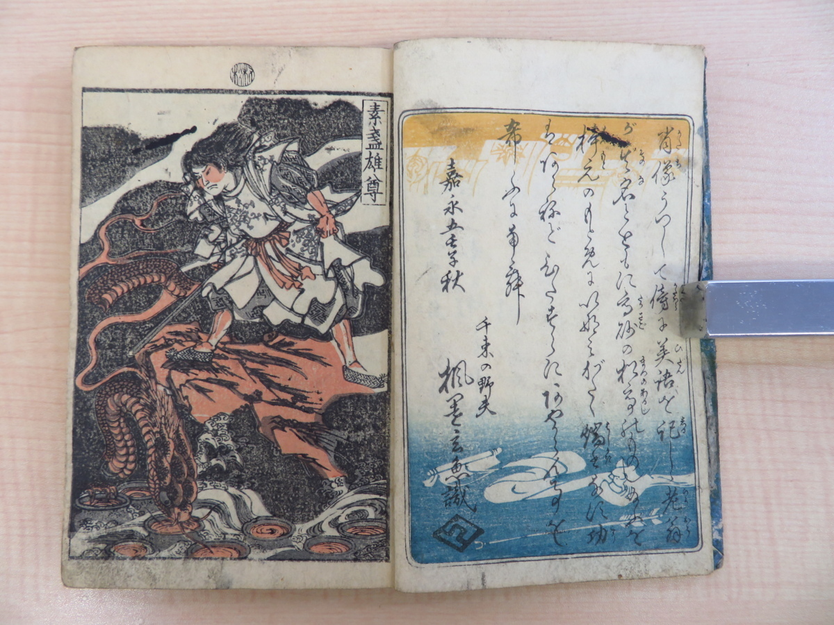 歌川芳虎彩色木版画20丁入 松亭金水編『本朝武将伝 全』嘉永5年 歌川芳虎彩色木版画20丁入 松亭金水編『本朝武将伝 全』嘉永5年
