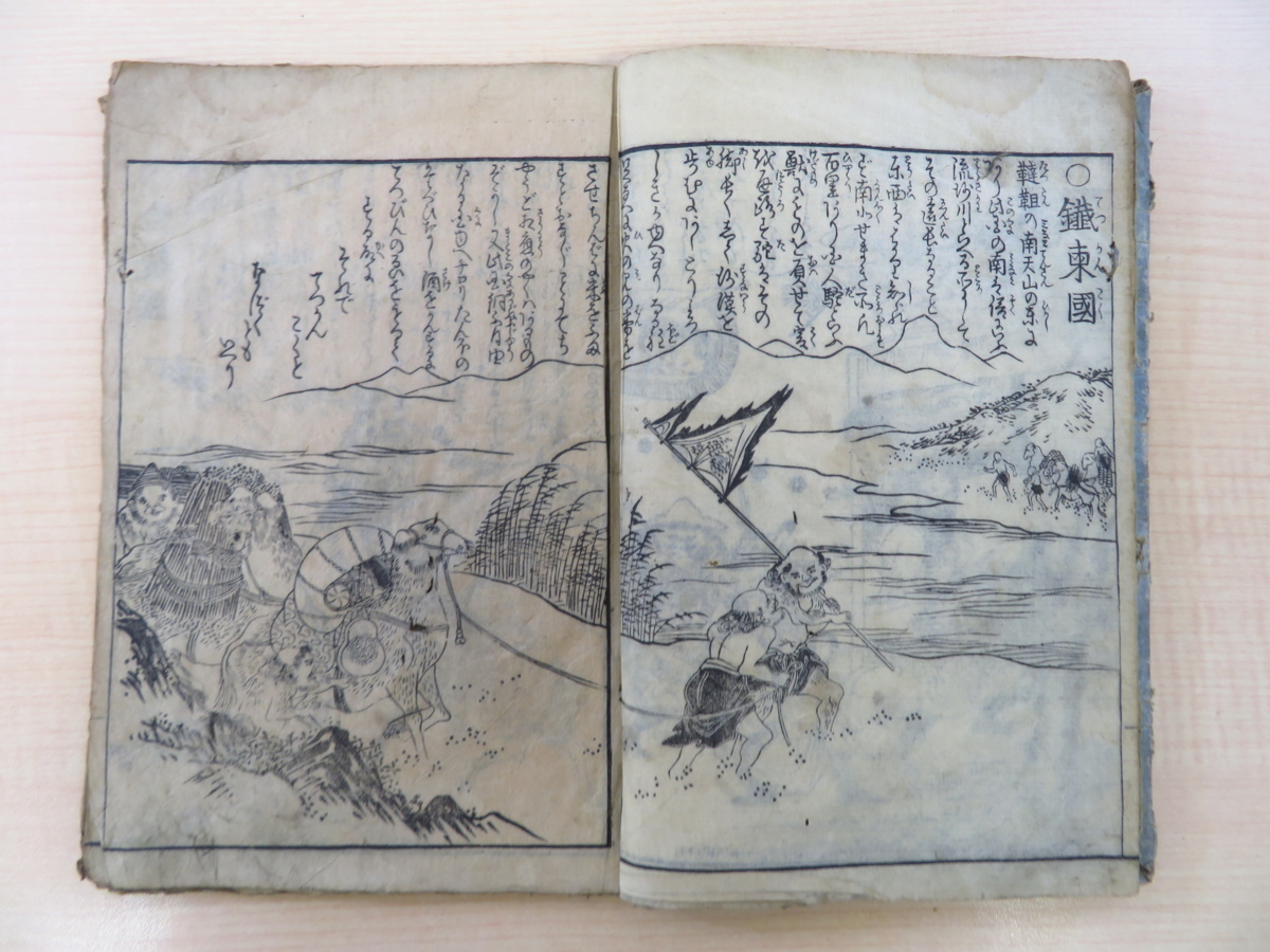 春光園花丸著 岡田玉山画『画本異国一覧 巻之二』寛政 春光園花丸著 岡田玉山画『画本異国一覧 巻之二』寛政