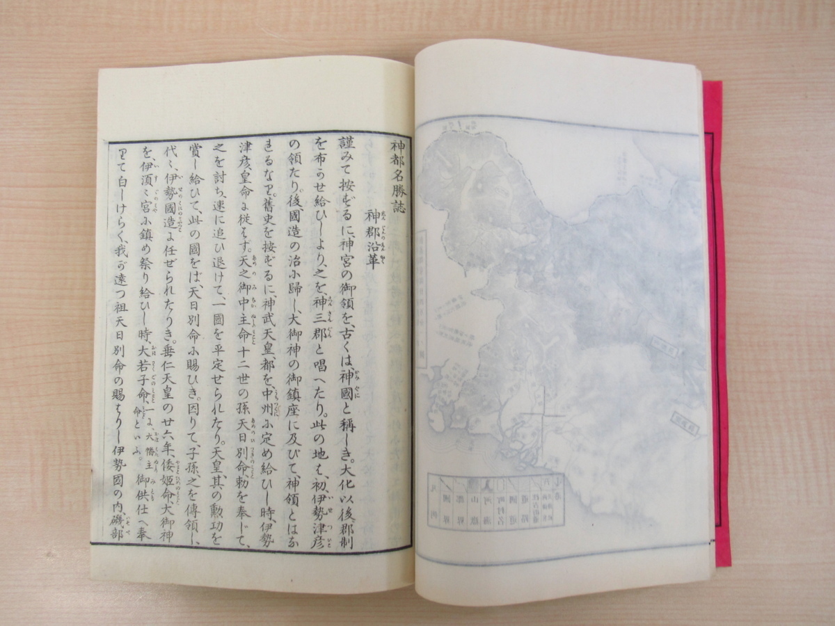 神宮庁編『神都名勝誌』(全7冊揃)明治28年吉川半 神宮庁編『神都名勝誌』(全7冊揃)明治28年吉川半
