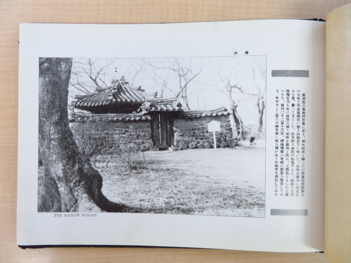 森慶三編『新羅千年の古? 慶州写真帖』昭和14年刊 石窟庵や仏国 森慶三編『新羅千年の古? 慶州写真帖』昭和14年刊 石窟庵や仏国